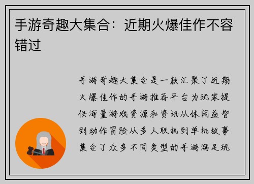 手游奇趣大集合：近期火爆佳作不容错过