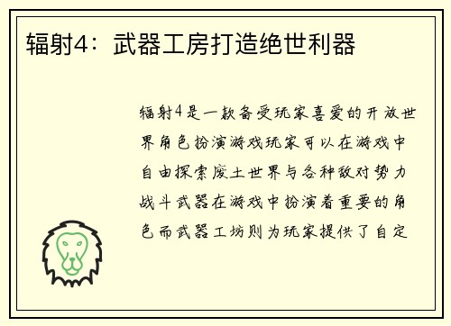 辐射4：武器工房打造绝世利器