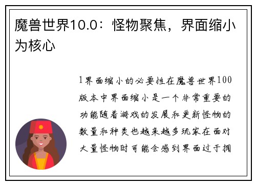魔兽世界10.0：怪物聚焦，界面缩小为核心
