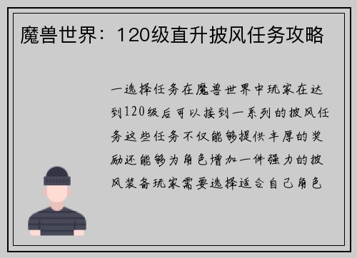 魔兽世界：120级直升披风任务攻略